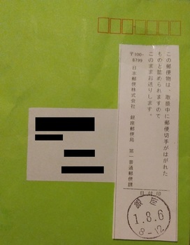切手なし