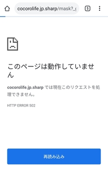 シャープのマスク