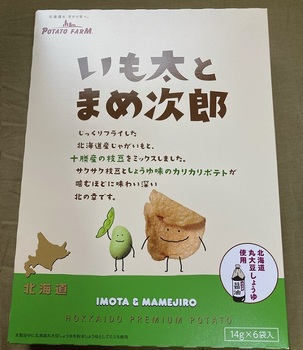 いも太とまめ次郎